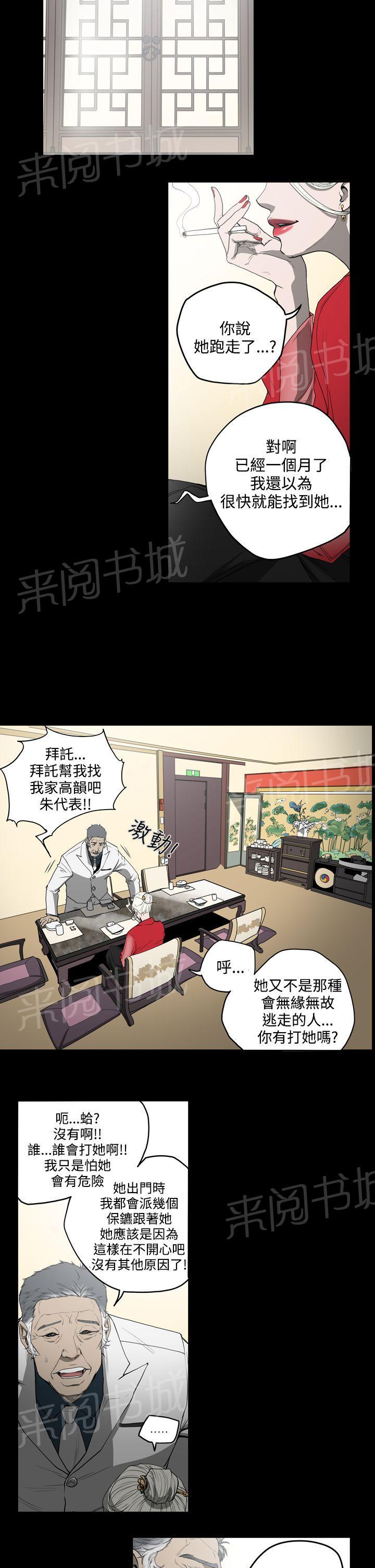 《布局高手》漫画最新章节第29话 欺骗免费下拉式在线观看章节第【16】张图片