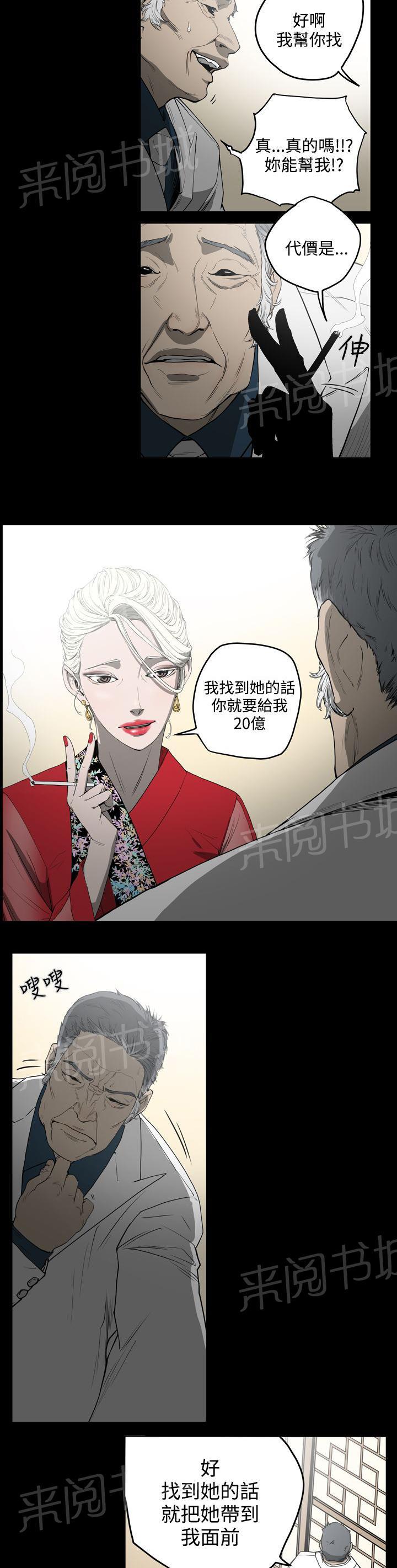 《布局高手》漫画最新章节第29话 欺骗免费下拉式在线观看章节第【15】张图片