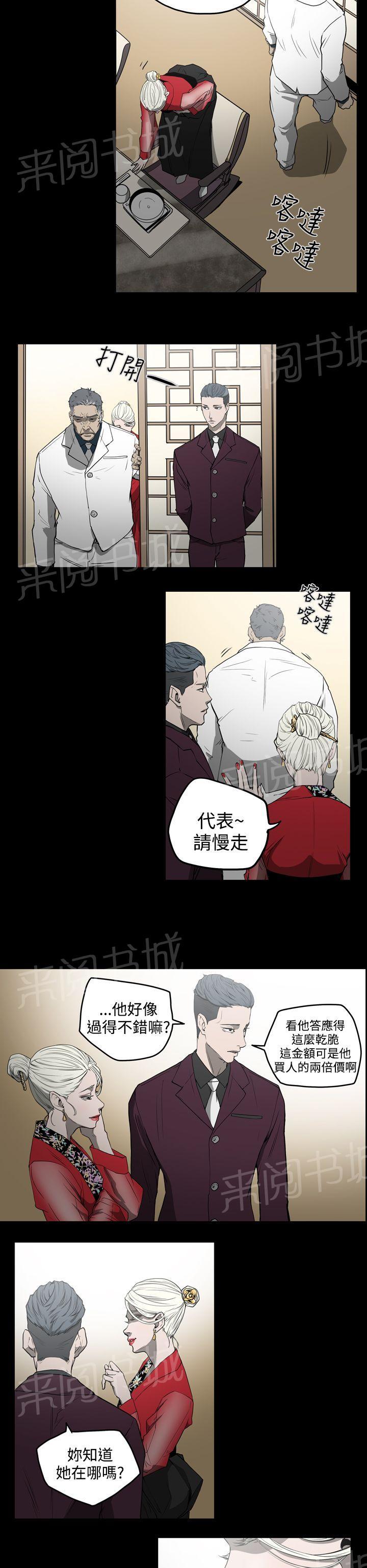 《布局高手》漫画最新章节第29话 欺骗免费下拉式在线观看章节第【14】张图片