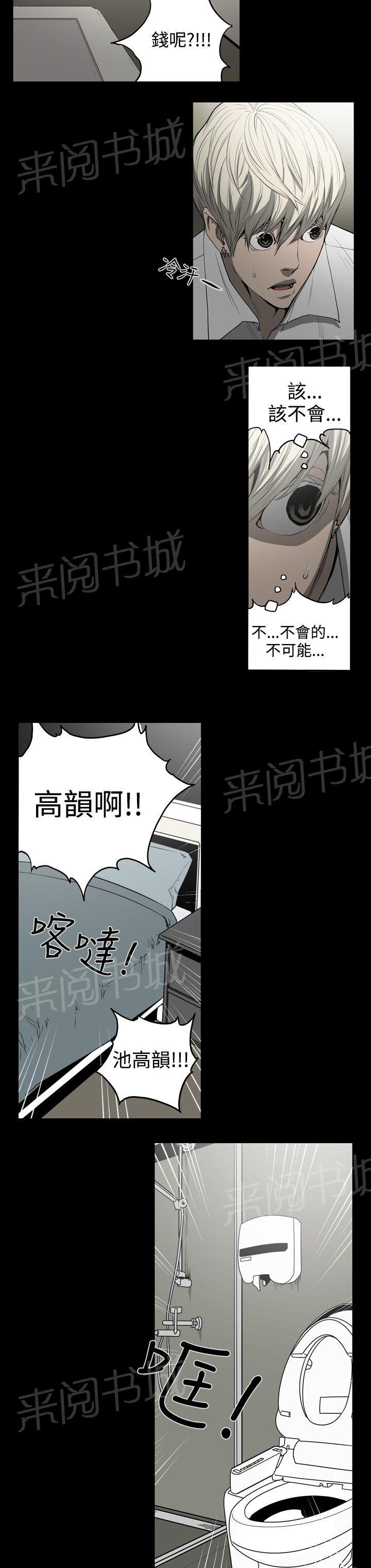 《布局高手》漫画最新章节第29话 欺骗免费下拉式在线观看章节第【12】张图片