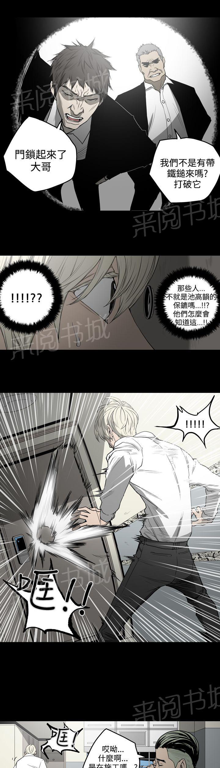 《布局高手》漫画最新章节第29话 欺骗免费下拉式在线观看章节第【9】张图片