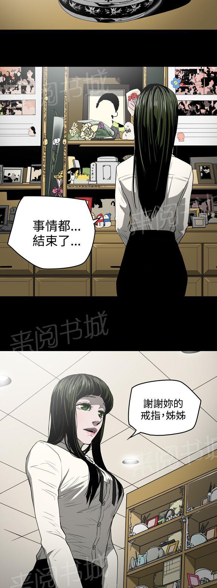 《布局高手》漫画最新章节第29话 欺骗免费下拉式在线观看章节第【6】张图片