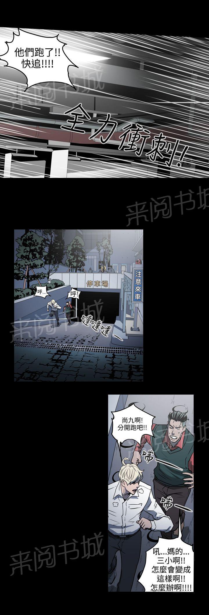 《布局高手》漫画最新章节第30话 撞车免费下拉式在线观看章节第【15】张图片