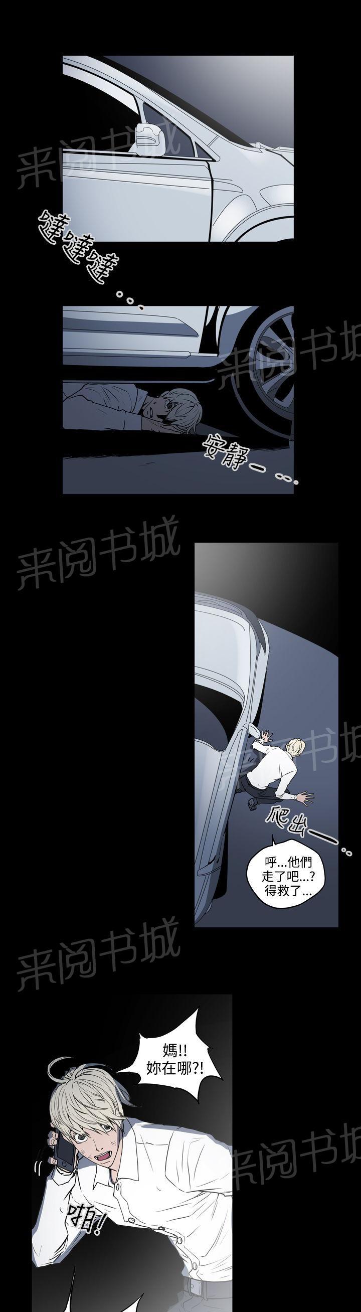 《布局高手》漫画最新章节第30话 撞车免费下拉式在线观看章节第【12】张图片