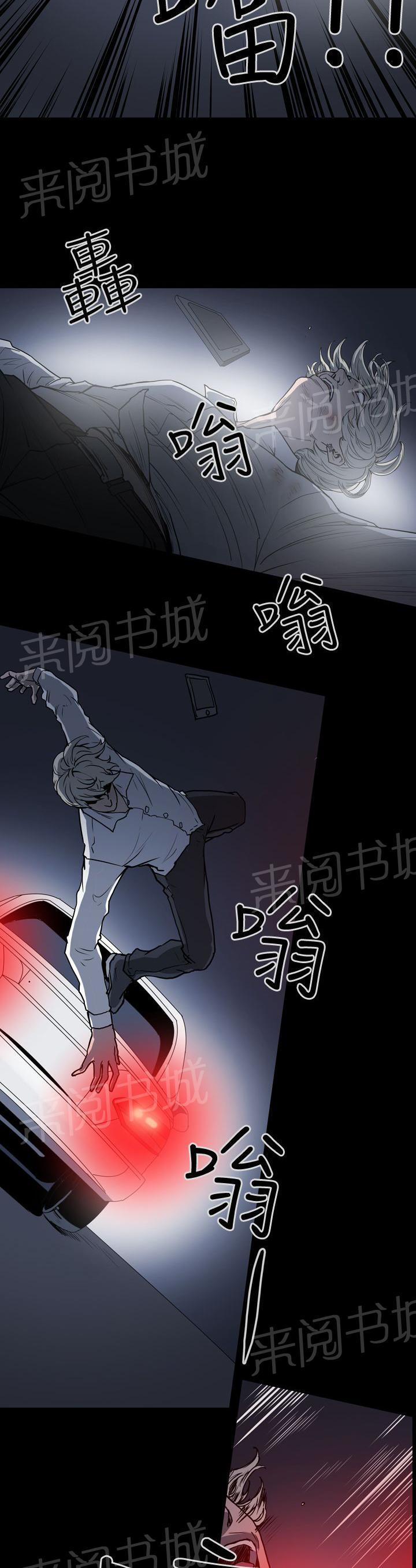 《布局高手》漫画最新章节第30话 撞车免费下拉式在线观看章节第【10】张图片