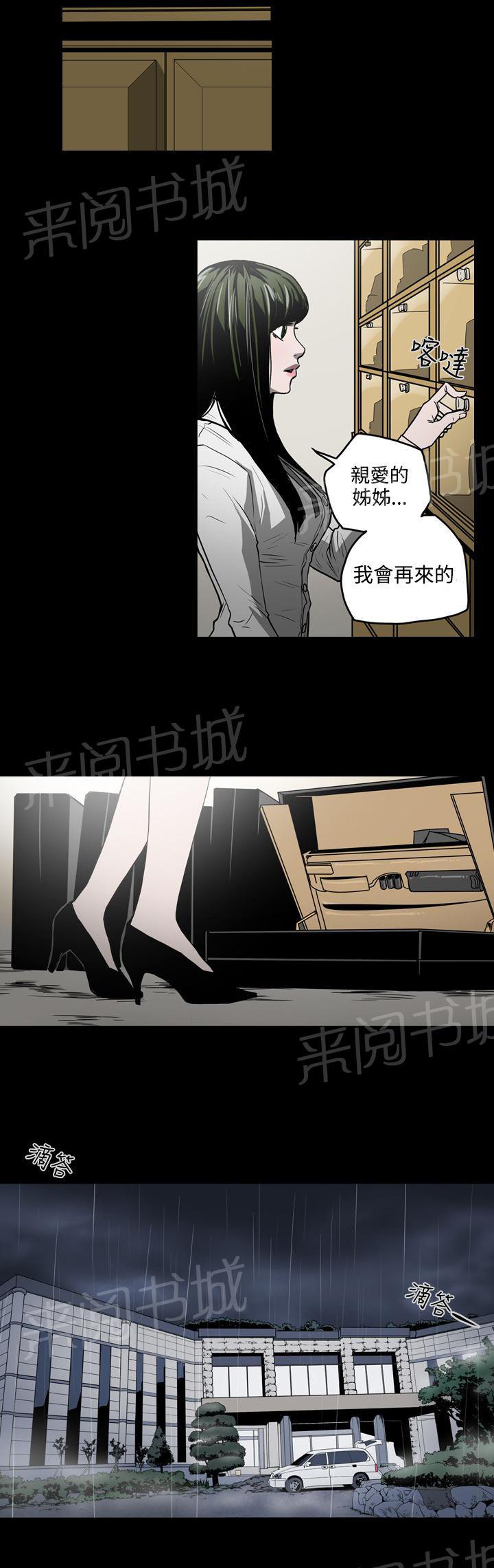 《布局高手》漫画最新章节第30话 撞车免费下拉式在线观看章节第【5】张图片