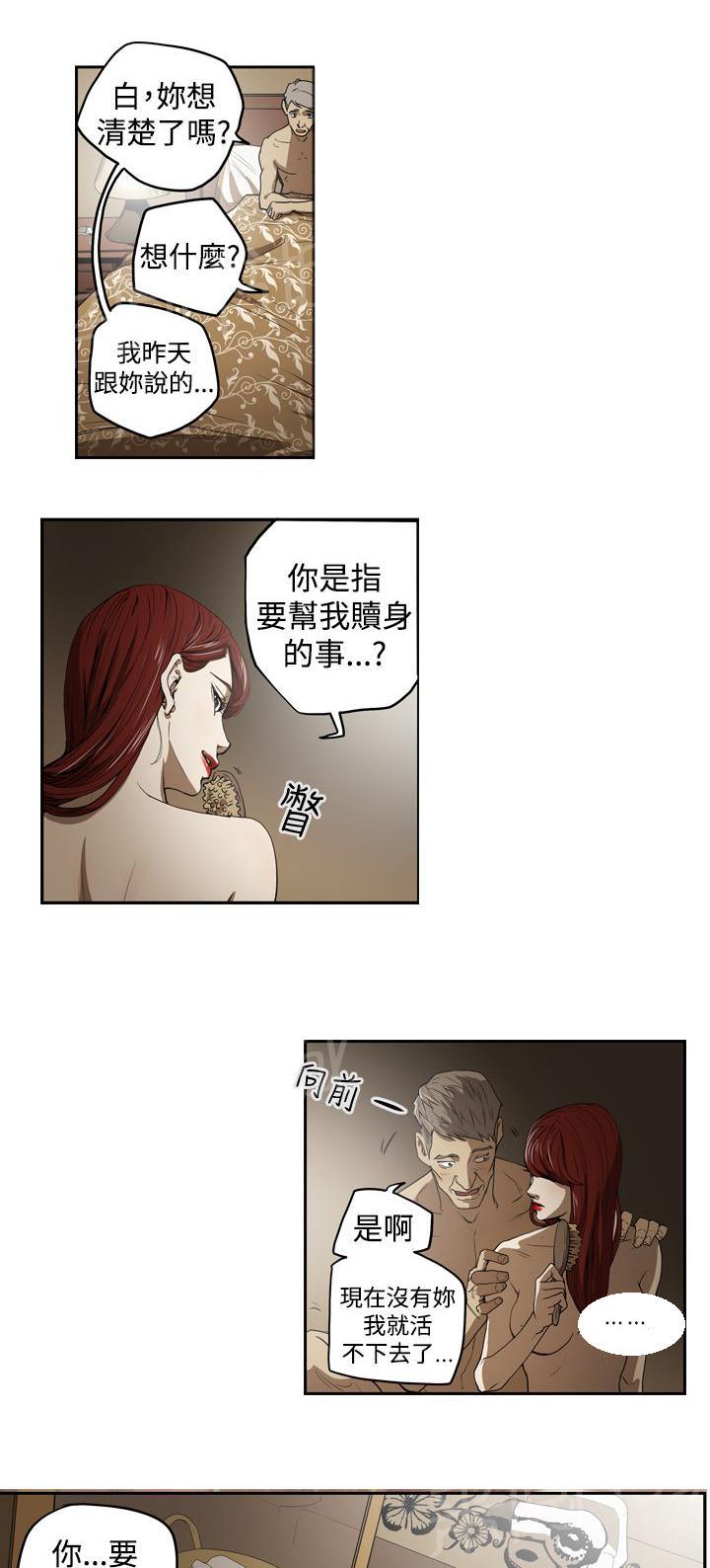 《布局高手》漫画最新章节第31话 活着免费下拉式在线观看章节第【15】张图片