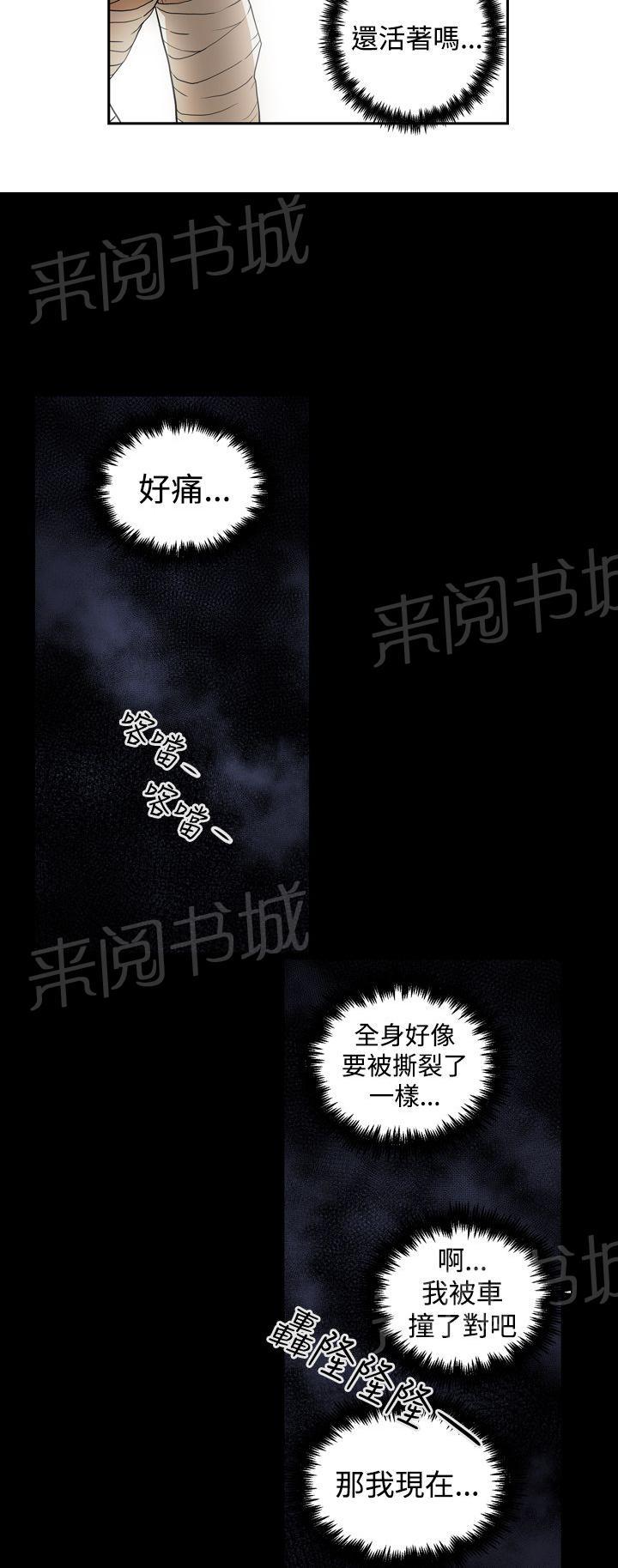 《布局高手》漫画最新章节第31话 活着免费下拉式在线观看章节第【11】张图片