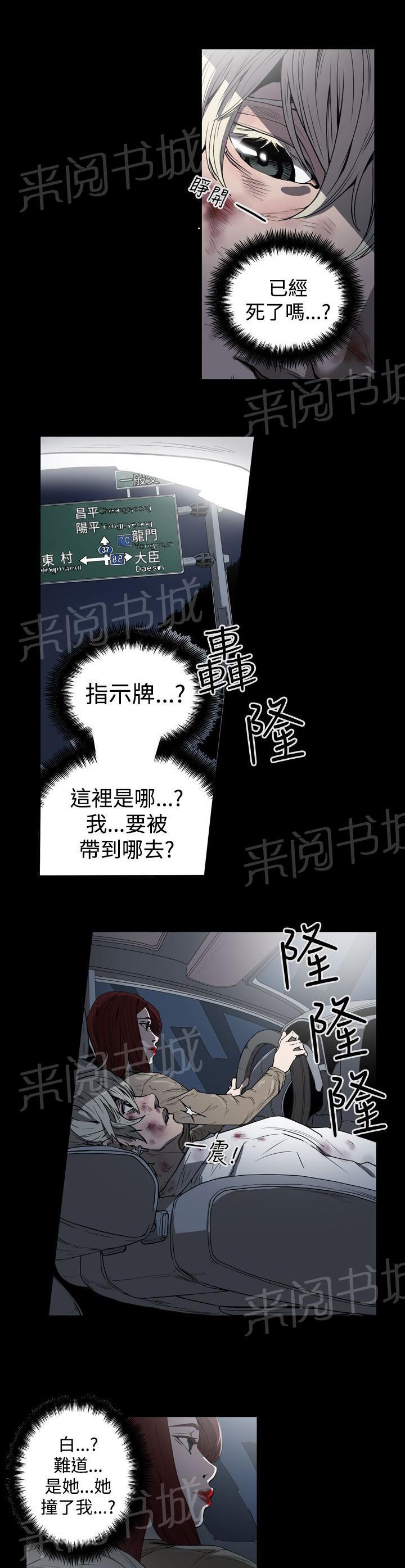 《布局高手》漫画最新章节第31话 活着免费下拉式在线观看章节第【10】张图片