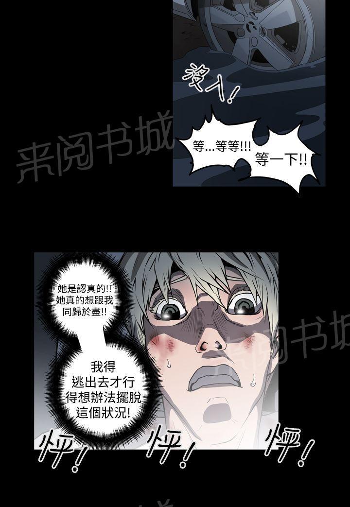 《布局高手》漫画最新章节第31话 活着免费下拉式在线观看章节第【7】张图片