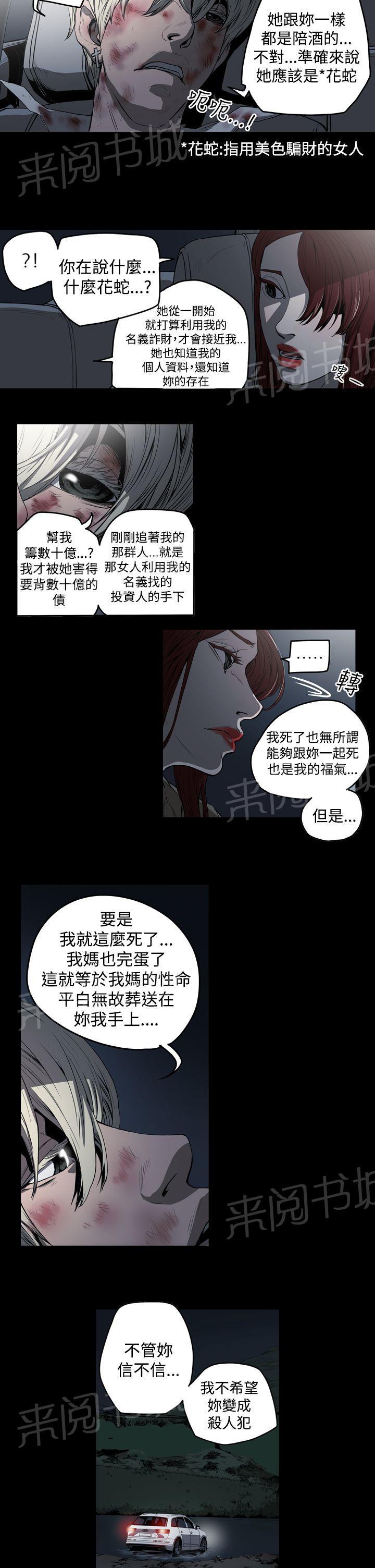 《布局高手》漫画最新章节第31话 活着免费下拉式在线观看章节第【5】张图片