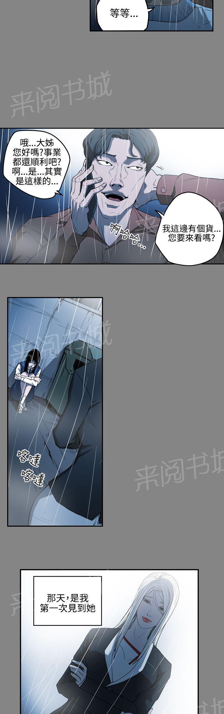 《布局高手》漫画最新章节第33话 讨人免费下拉式在线观看章节第【7】张图片