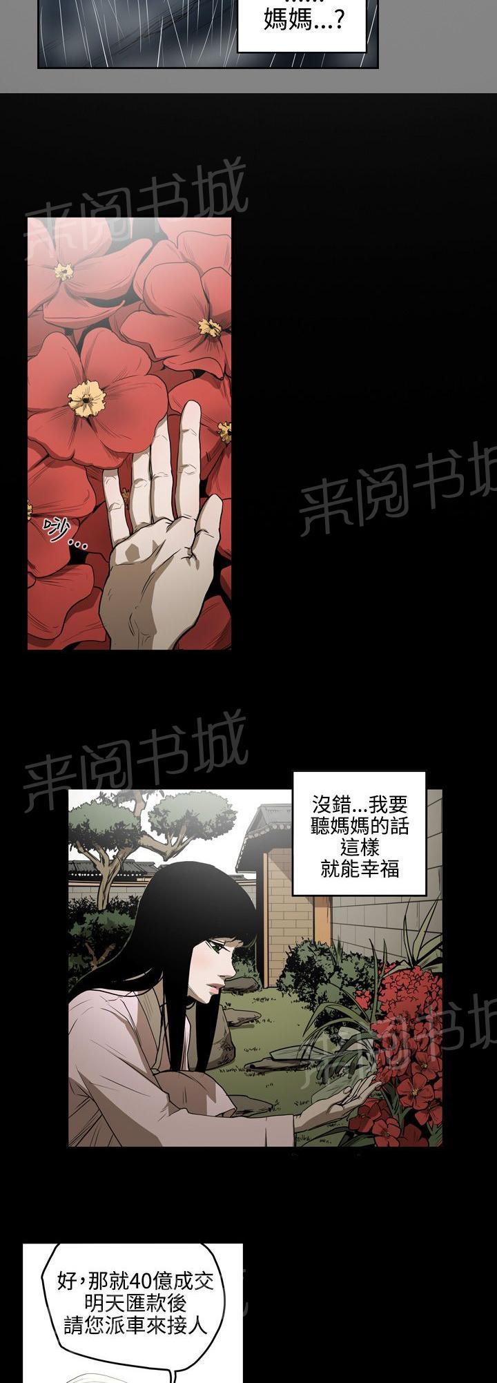 《布局高手》漫画最新章节第33话 讨人免费下拉式在线观看章节第【4】张图片