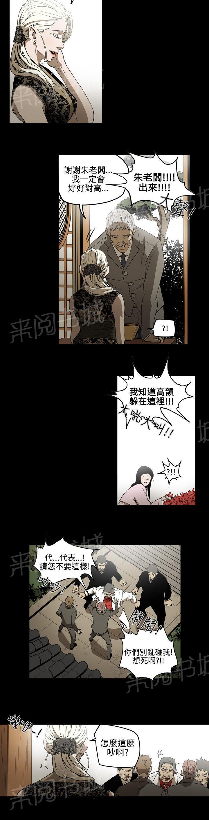 《布局高手》漫画最新章节第33话 讨人免费下拉式在线观看章节第【3】张图片