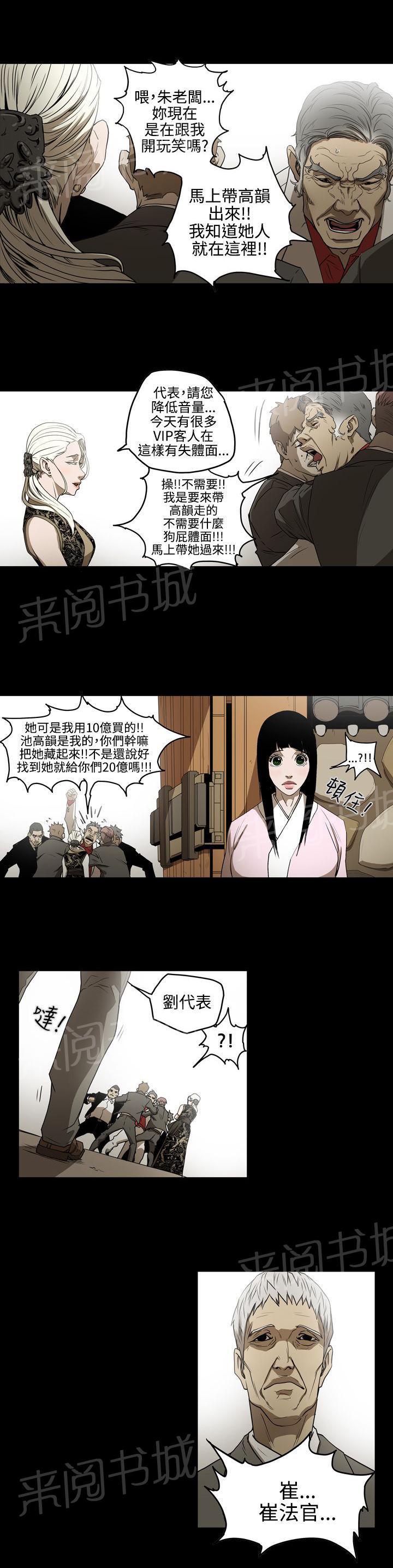 《布局高手》漫画最新章节第33话 讨人免费下拉式在线观看章节第【2】张图片