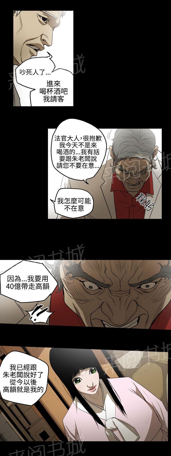 《布局高手》漫画最新章节第33话 讨人免费下拉式在线观看章节第【1】张图片