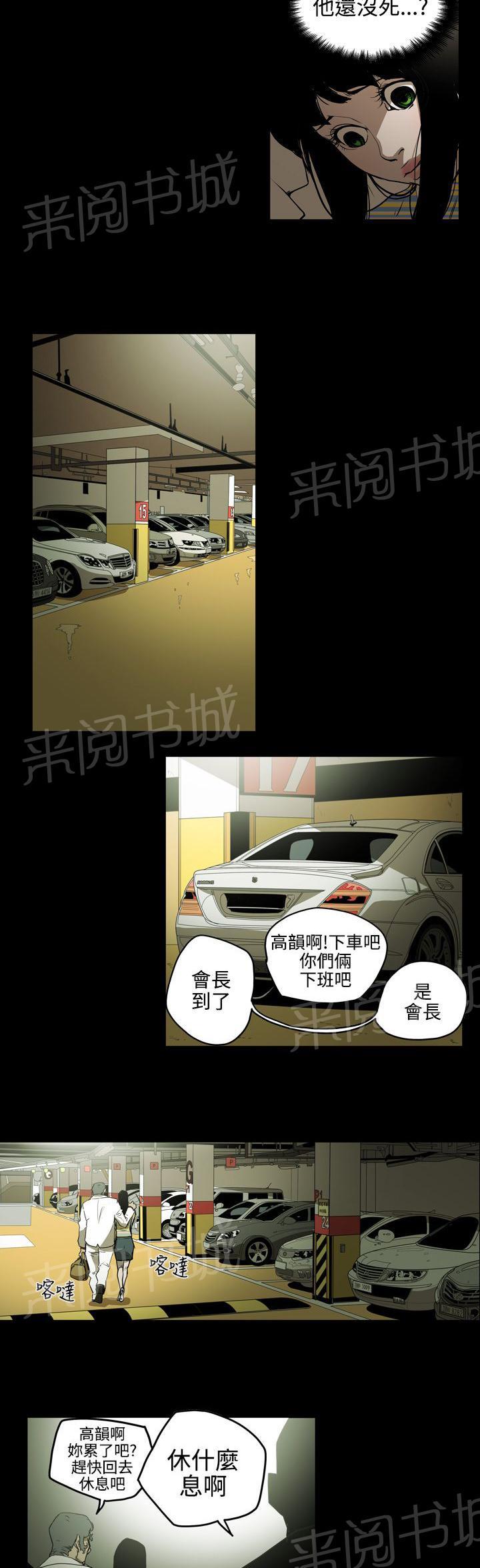 《布局高手》漫画最新章节第34话 威胁免费下拉式在线观看章节第【4】张图片