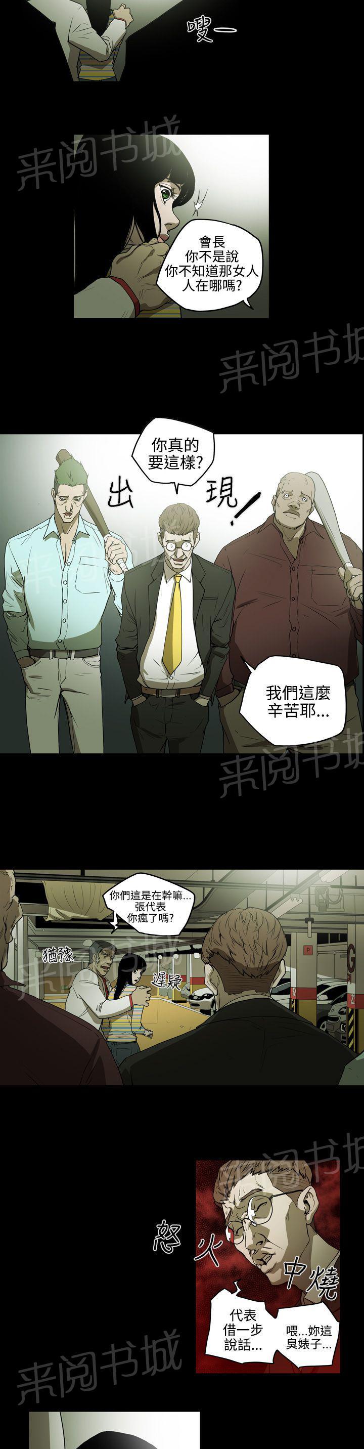 《布局高手》漫画最新章节第34话 威胁免费下拉式在线观看章节第【3】张图片