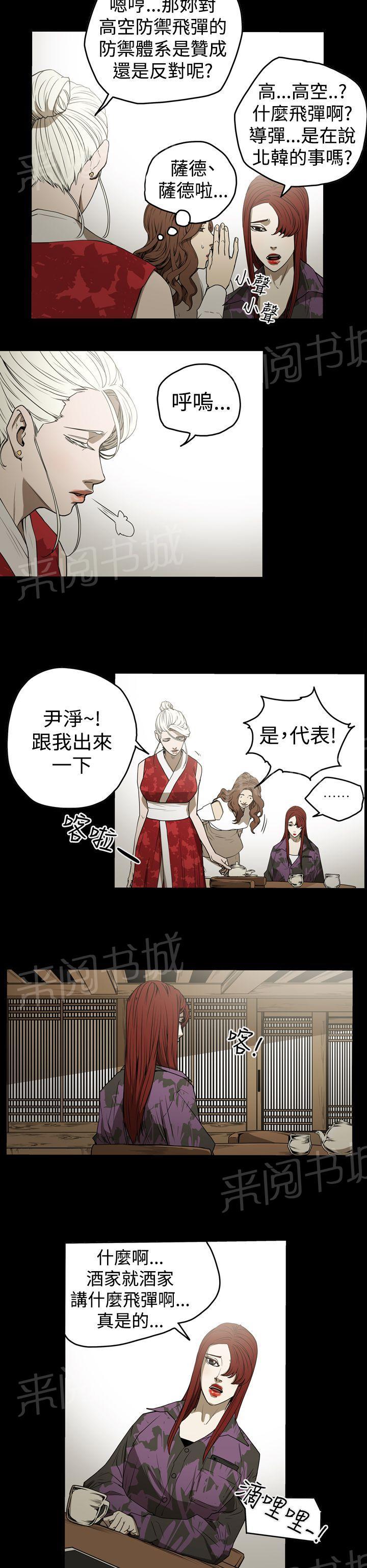 《布局高手》漫画最新章节第37话 备份免费下拉式在线观看章节第【11】张图片