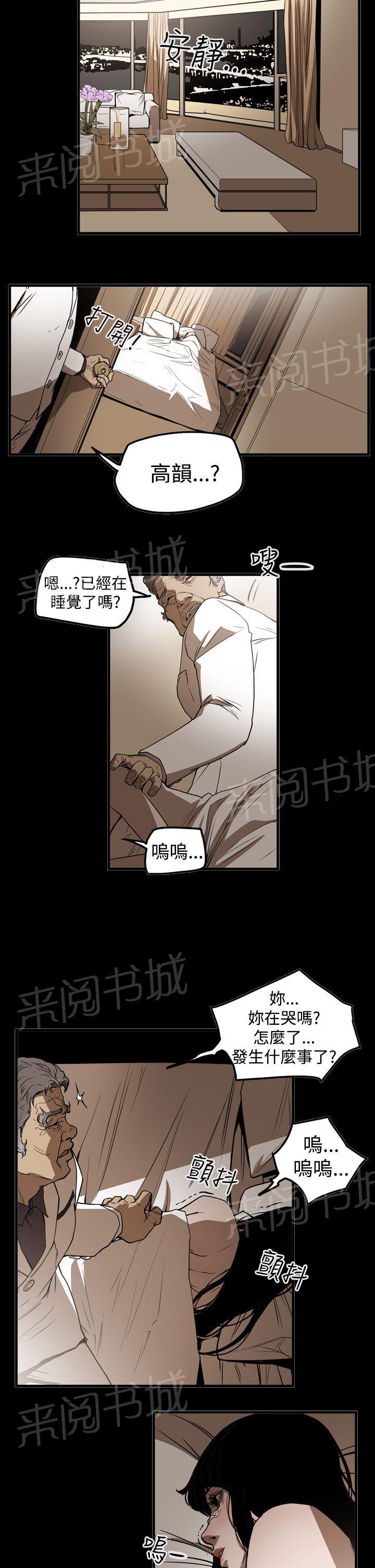 《布局高手》漫画最新章节第38话 噩梦免费下拉式在线观看章节第【5】张图片