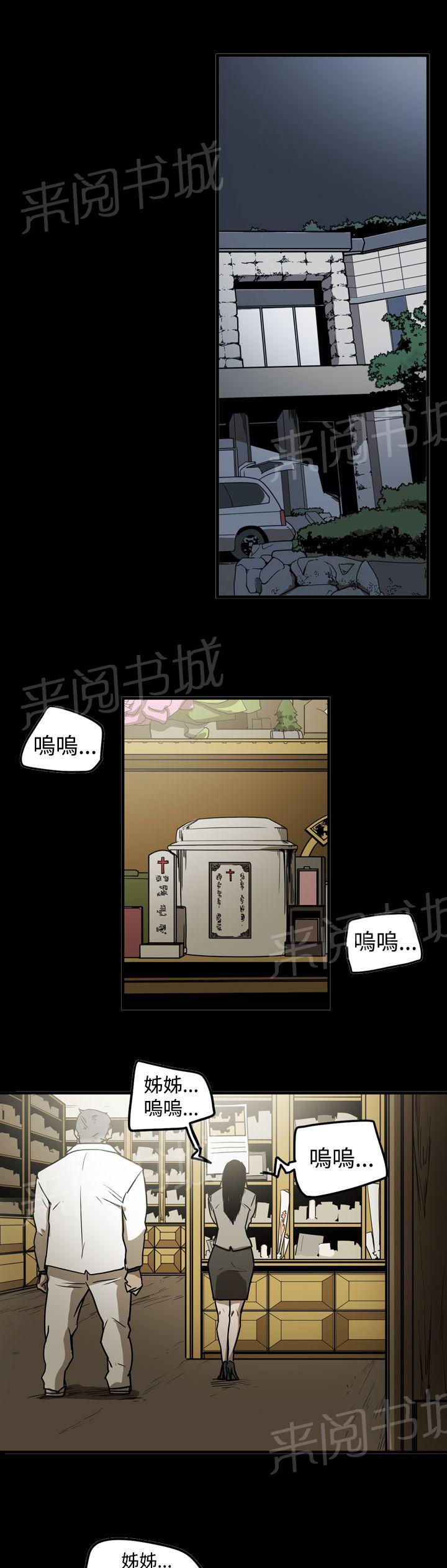 《布局高手》漫画最新章节第38话 噩梦免费下拉式在线观看章节第【2】张图片