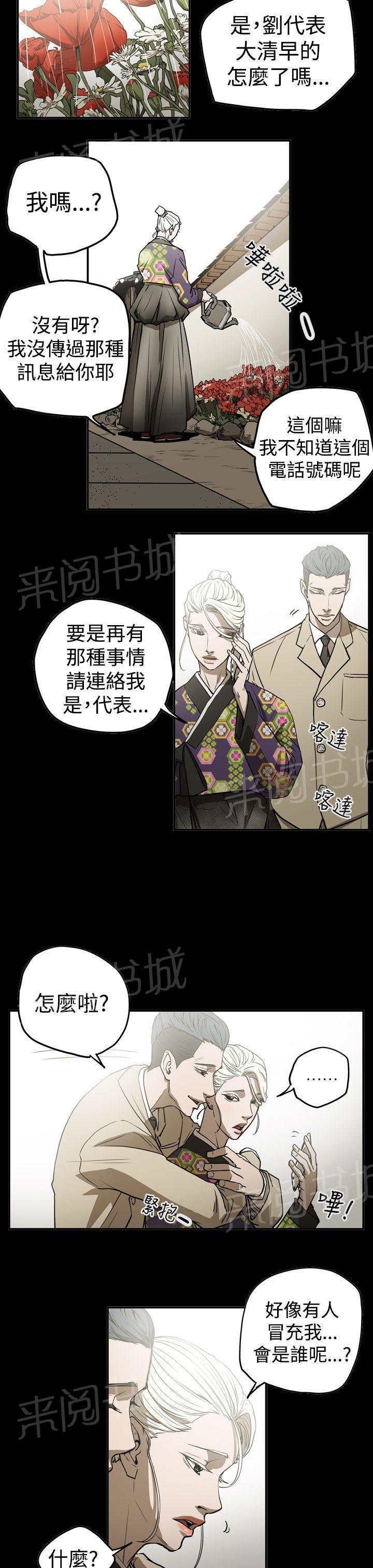 《布局高手》漫画最新章节第41话 被抓免费下拉式在线观看章节第【13】张图片