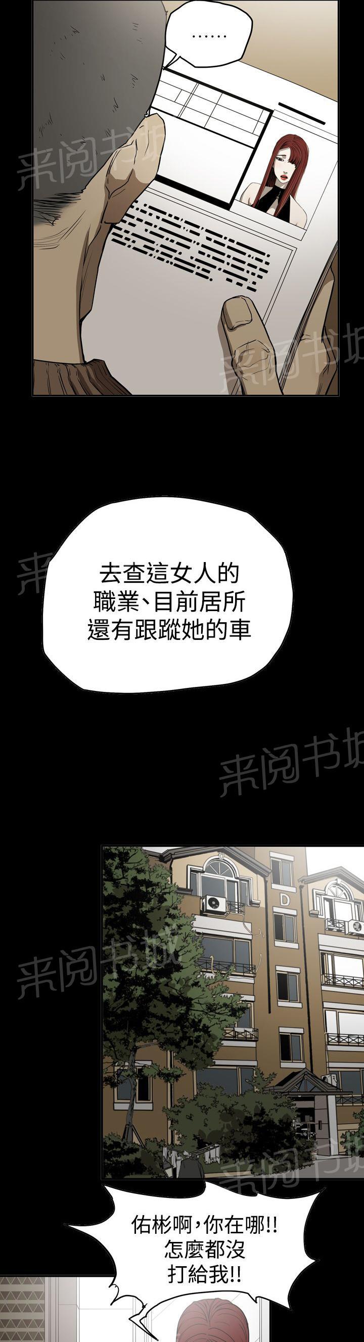 《布局高手》漫画最新章节第41话 被抓免费下拉式在线观看章节第【11】张图片