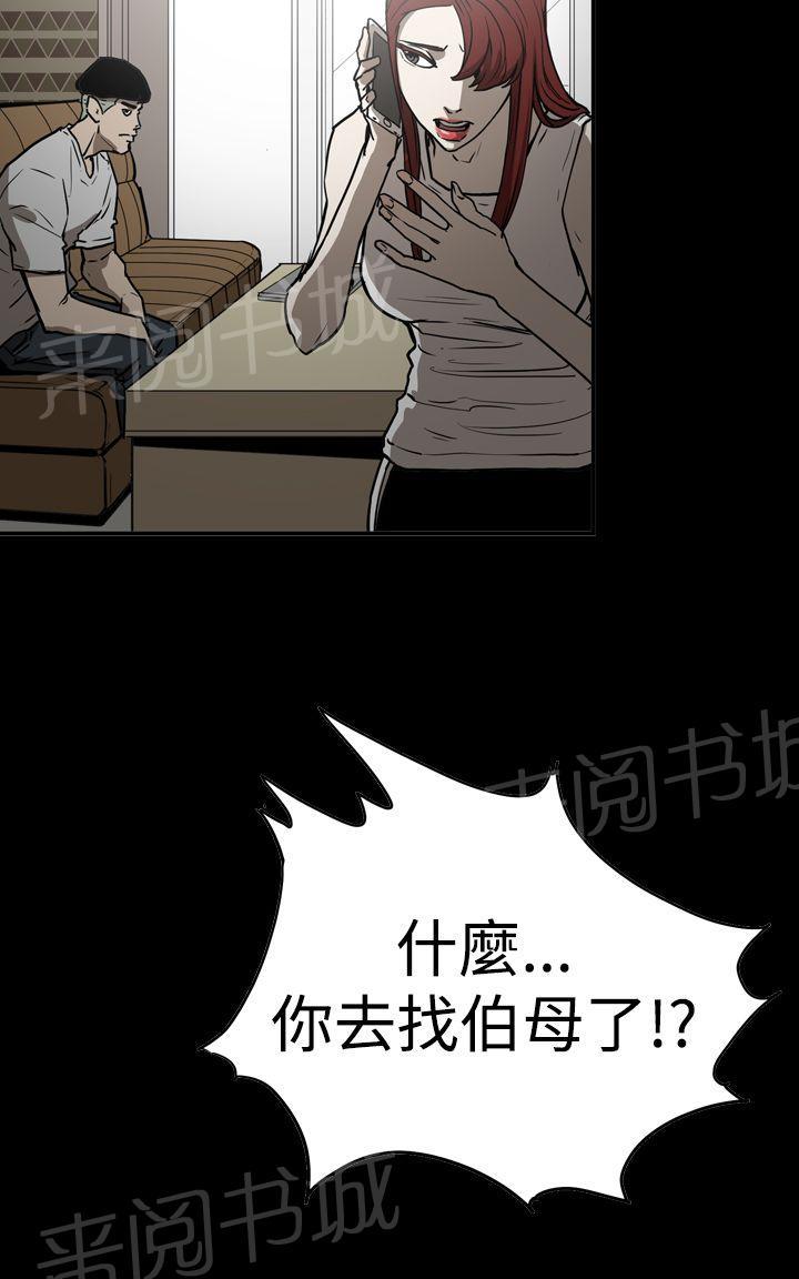 《布局高手》漫画最新章节第41话 被抓免费下拉式在线观看章节第【10】张图片