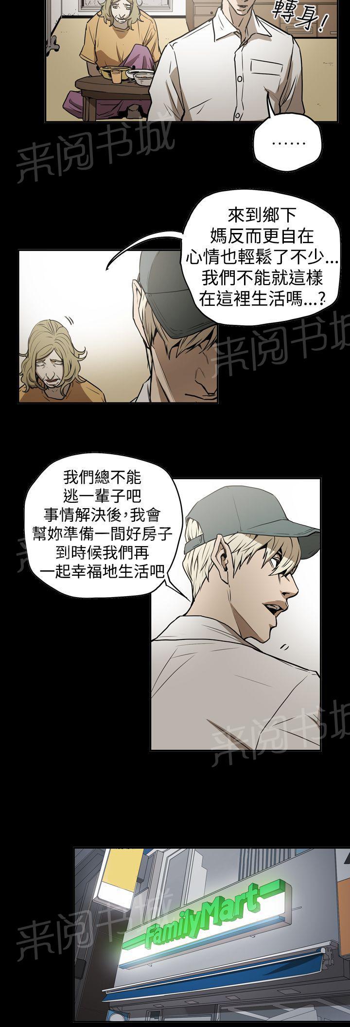 《布局高手》漫画最新章节第41话 被抓免费下拉式在线观看章节第【8】张图片