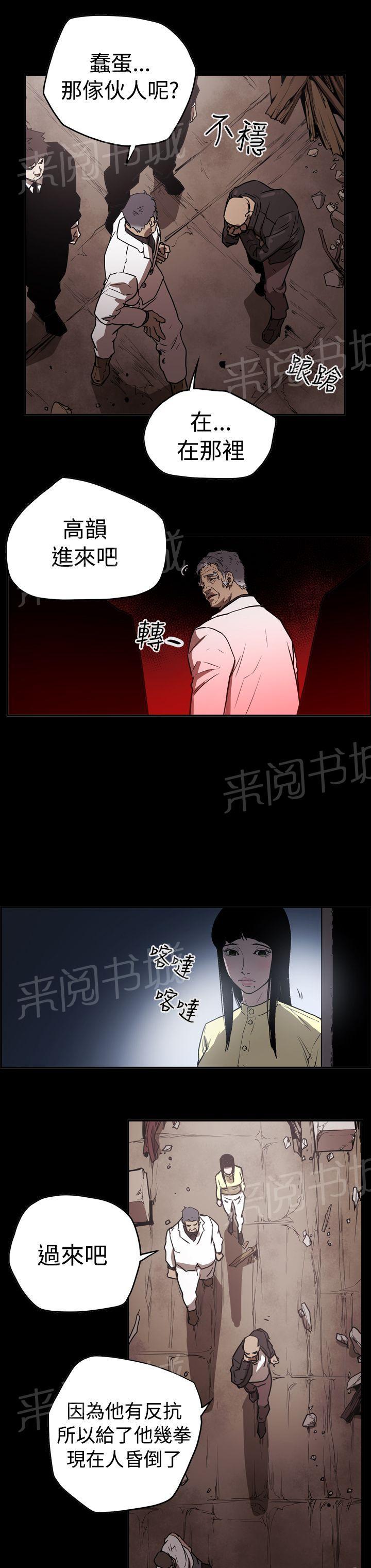 《布局高手》漫画最新章节第42话 逃走免费下拉式在线观看章节第【4】张图片