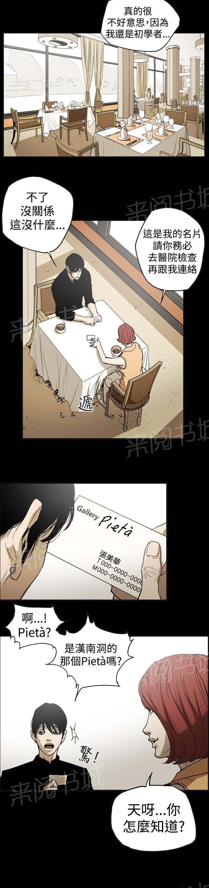 《布局高手》漫画最新章节第44话 巧遇免费下拉式在线观看章节第【19】张图片