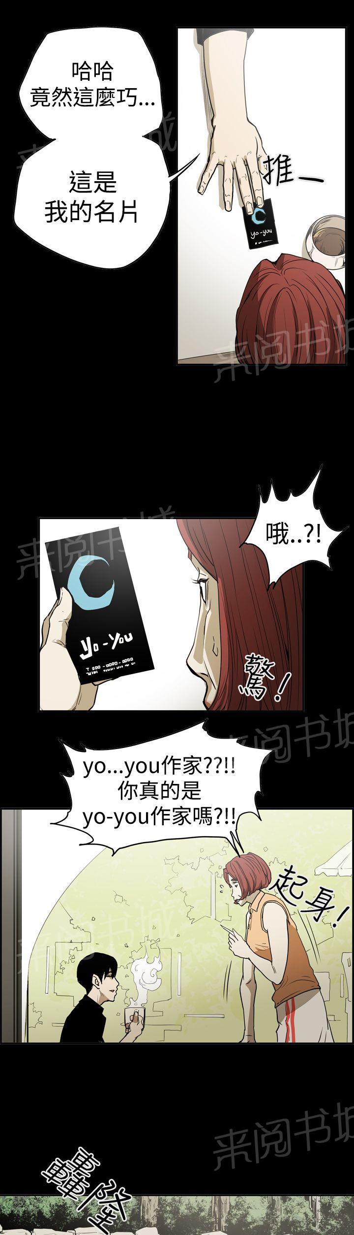 《布局高手》漫画最新章节第44话 巧遇免费下拉式在线观看章节第【18】张图片