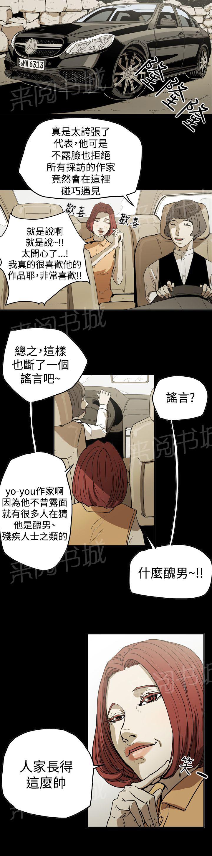 《布局高手》漫画最新章节第44话 巧遇免费下拉式在线观看章节第【17】张图片