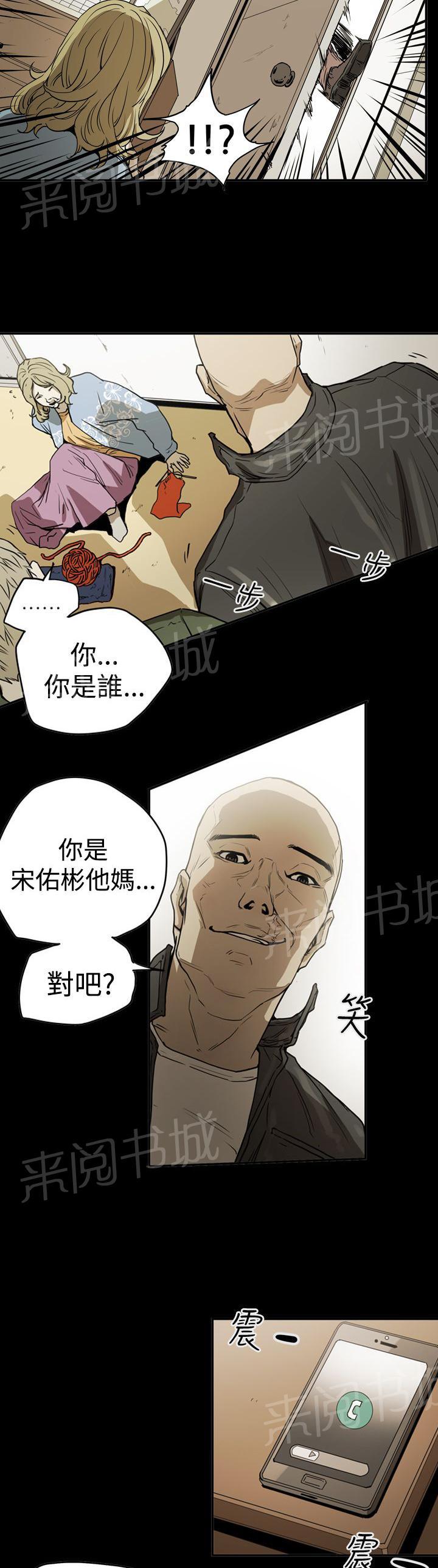 《布局高手》漫画最新章节第44话 巧遇免费下拉式在线观看章节第【15】张图片