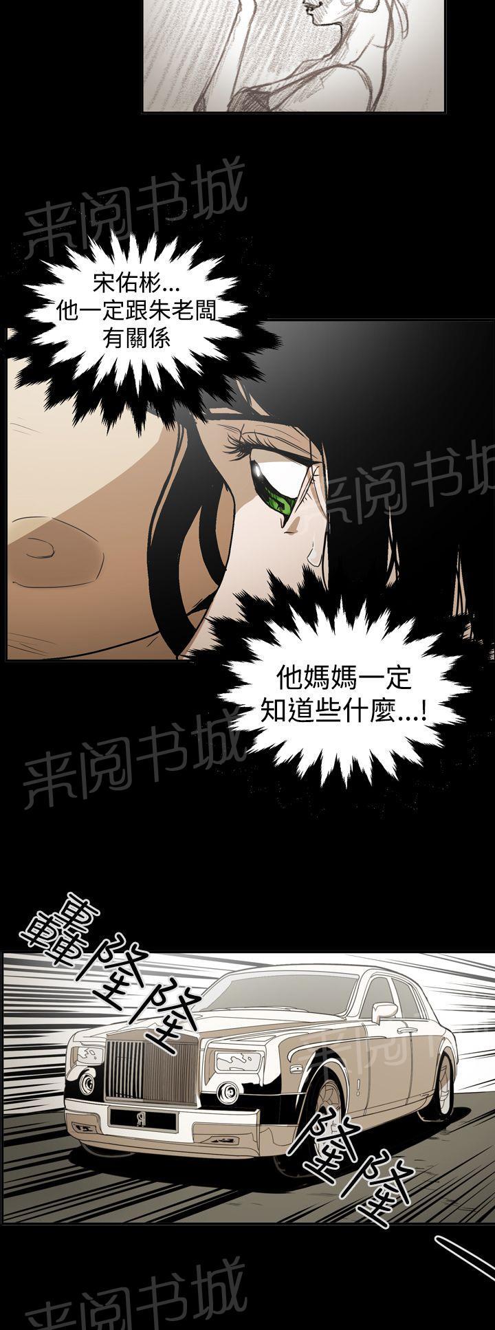 《布局高手》漫画最新章节第44话 巧遇免费下拉式在线观看章节第【11】张图片