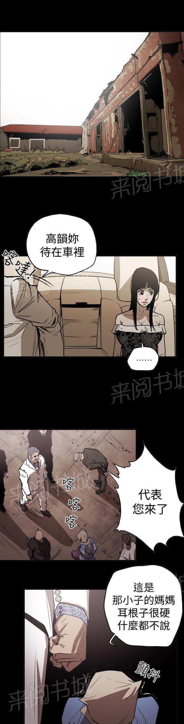 《布局高手》漫画最新章节第44话 巧遇免费下拉式在线观看章节第【9】张图片