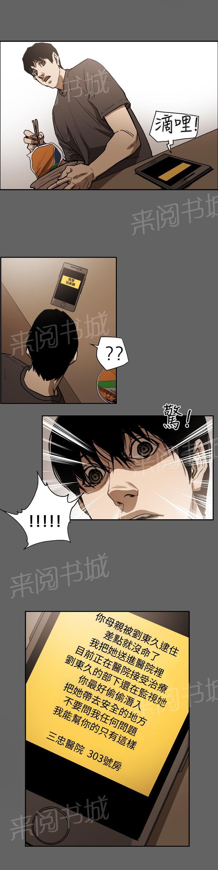 《布局高手》漫画最新章节第47话 表白免费下拉式在线观看章节第【15】张图片