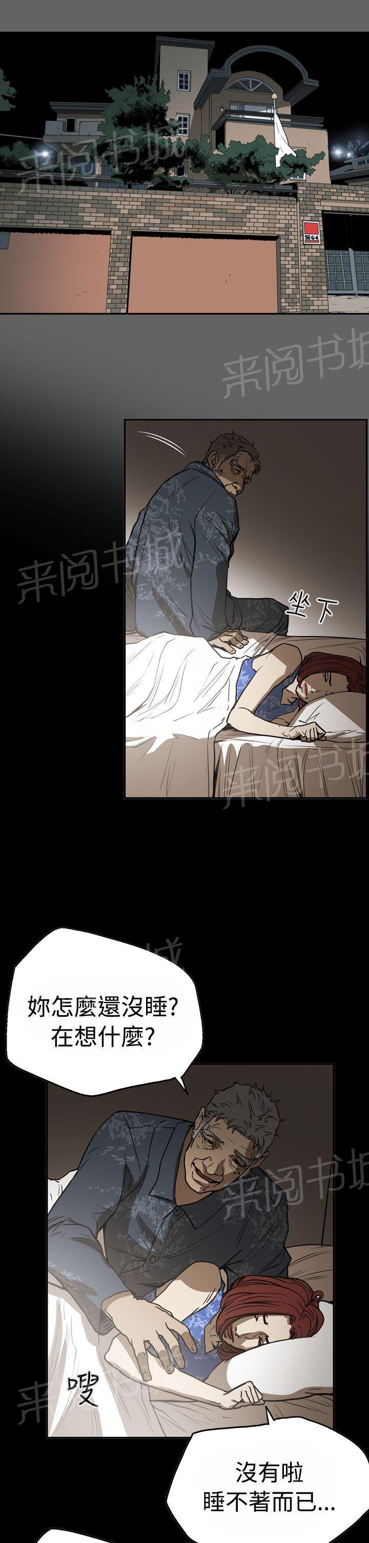 《布局高手》漫画最新章节第47话 表白免费下拉式在线观看章节第【14】张图片