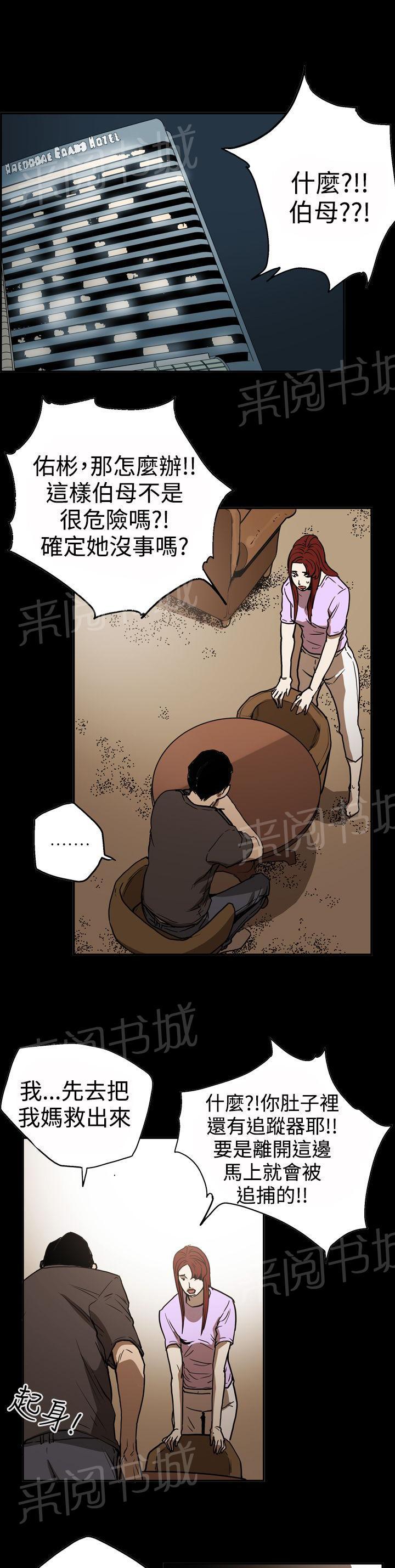 《布局高手》漫画最新章节第47话 表白免费下拉式在线观看章节第【12】张图片