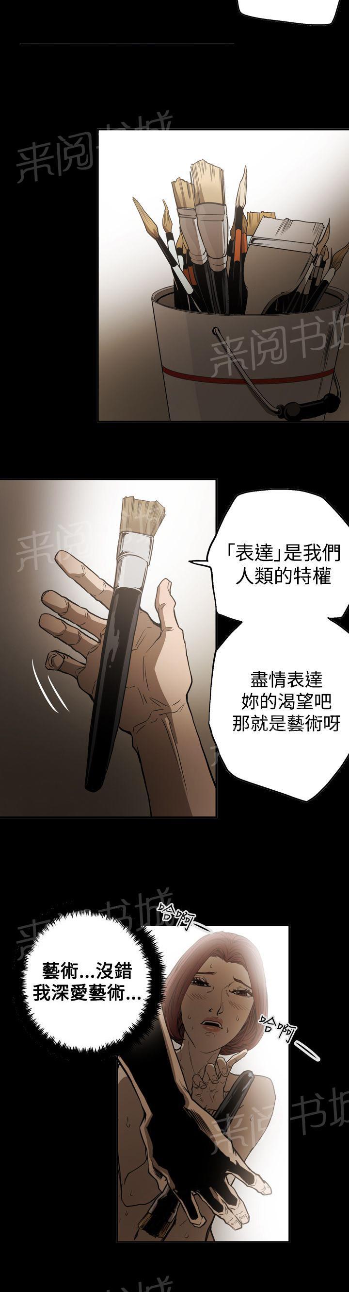 《布局高手》漫画最新章节第50话 画作免费下拉式在线观看章节第【9】张图片