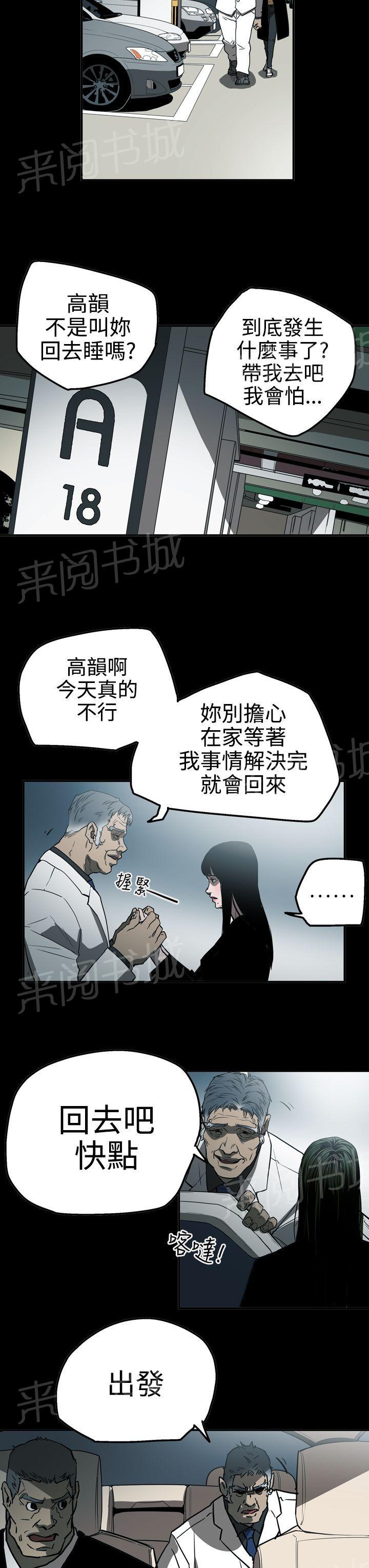 《布局高手》漫画最新章节第53话 逃出魔掌免费下拉式在线观看章节第【15】张图片