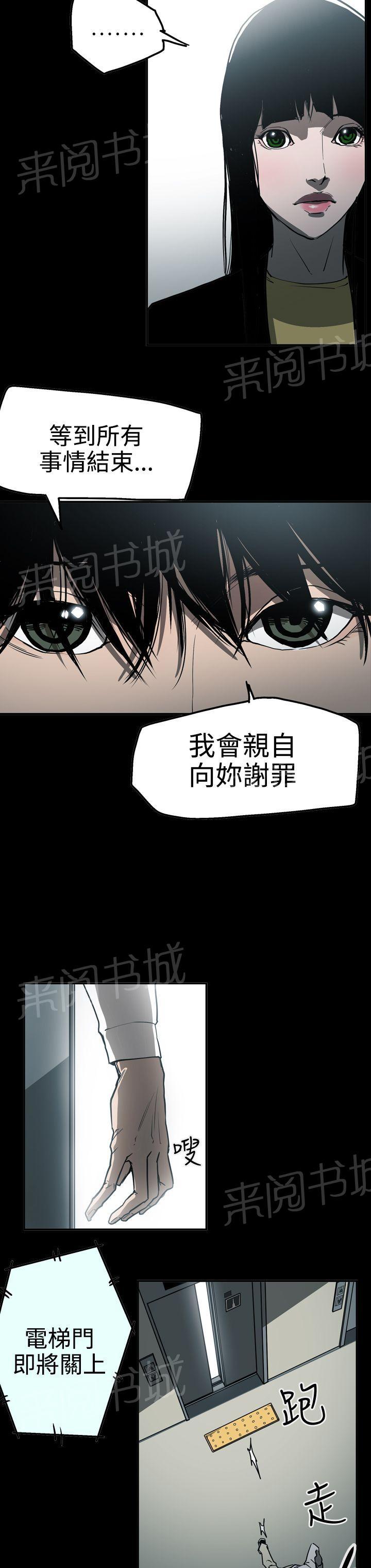 《布局高手》漫画最新章节第53话 逃出魔掌免费下拉式在线观看章节第【10】张图片