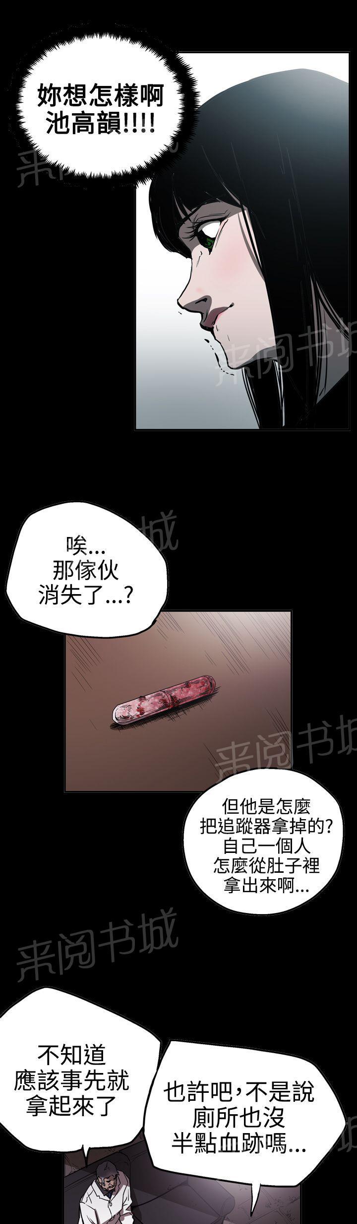 《布局高手》漫画最新章节第53话 逃出魔掌免费下拉式在线观看章节第【7】张图片