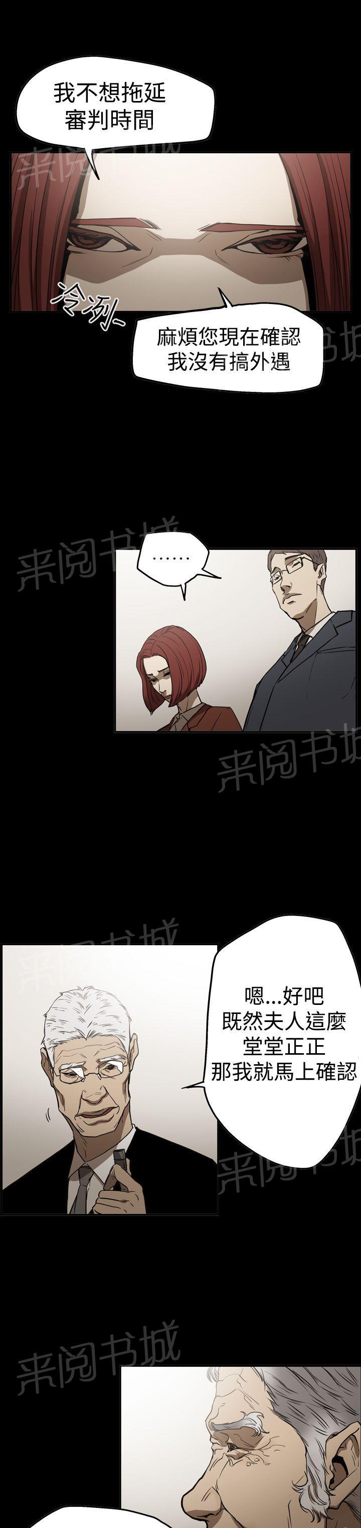 《布局高手》漫画最新章节第54话 真相免费下拉式在线观看章节第【15】张图片