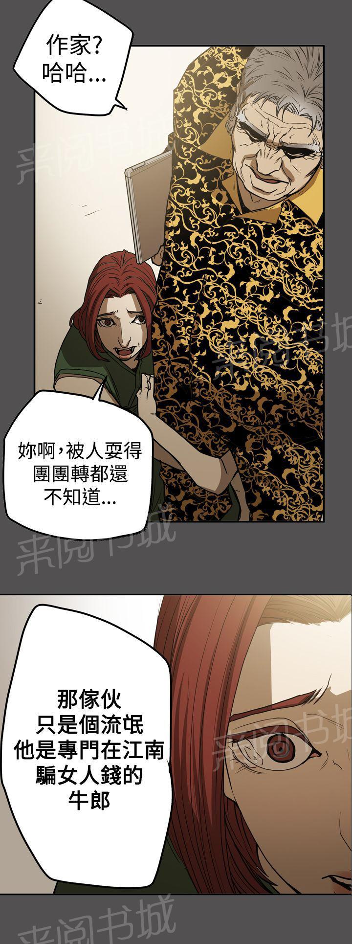 《布局高手》漫画最新章节第55话 据实已报免费下拉式在线观看章节第【14】张图片