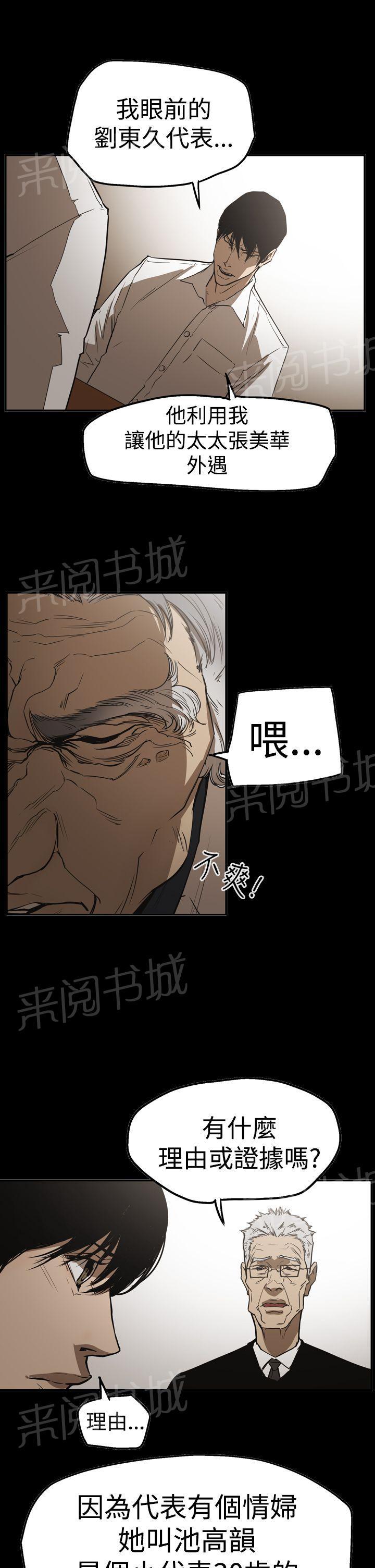 《布局高手》漫画最新章节第56话 消失免费下拉式在线观看章节第【20】张图片