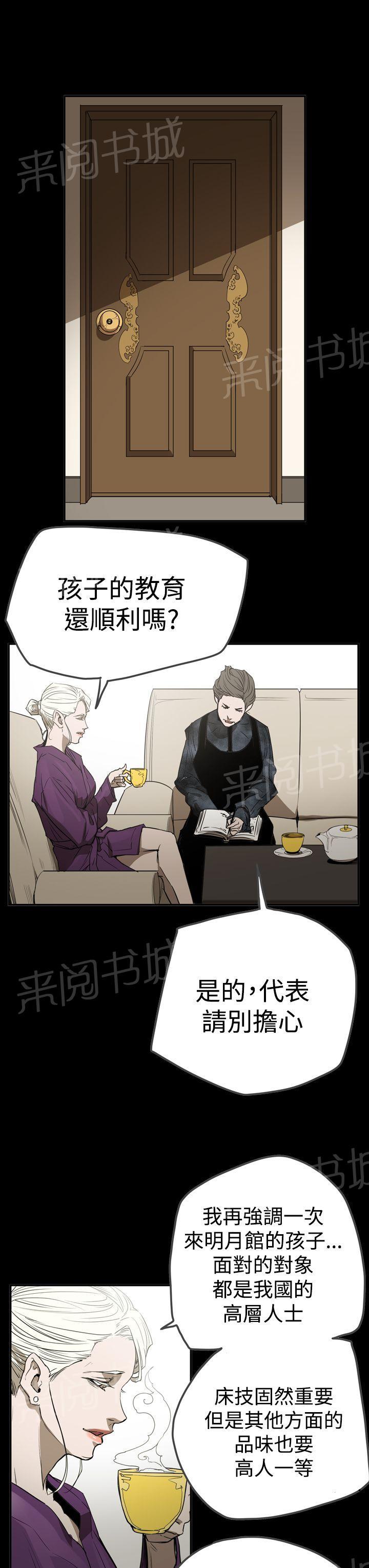 《布局高手》漫画最新章节第57话 测试免费下拉式在线观看章节第【5】张图片