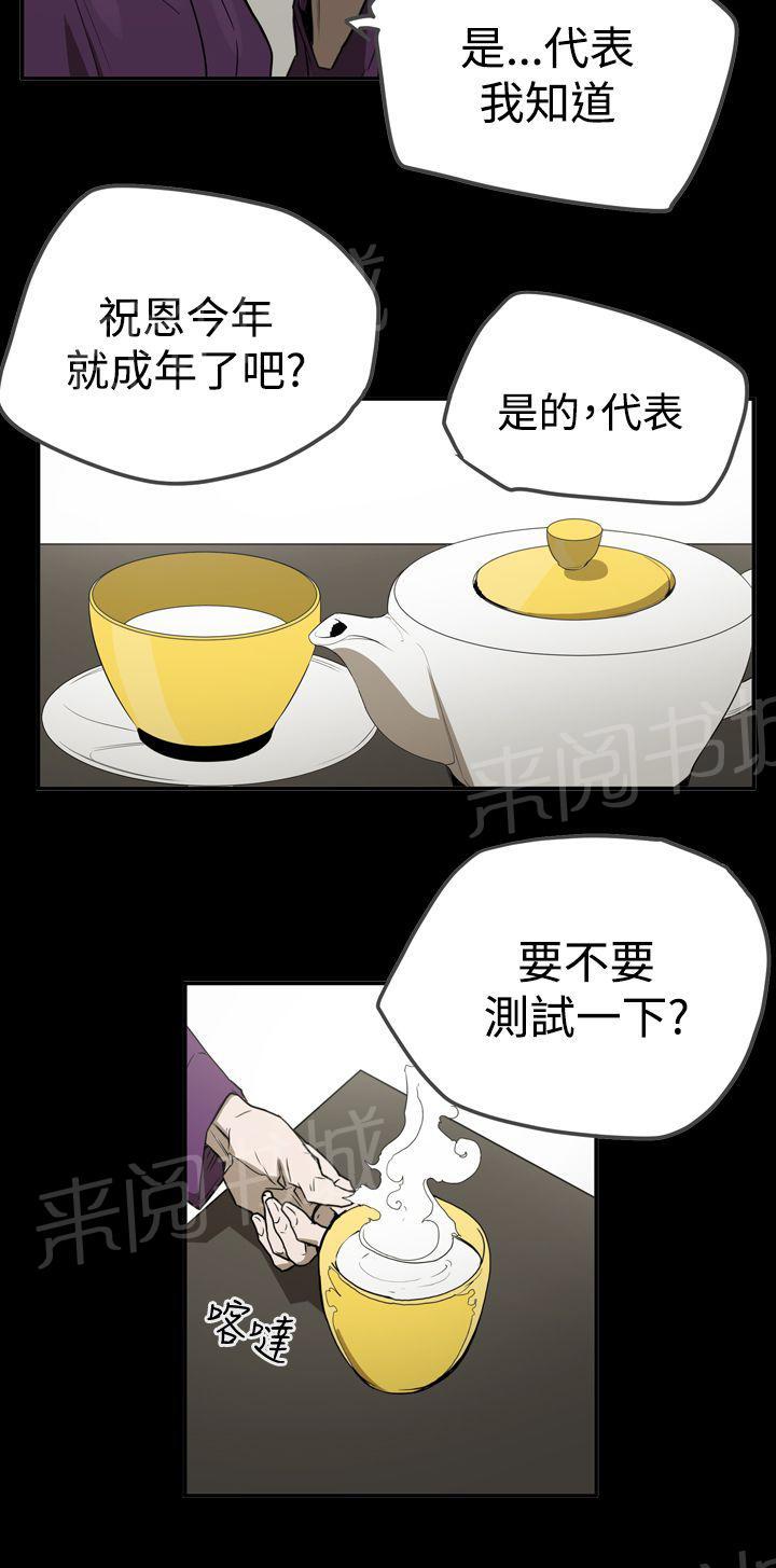 《布局高手》漫画最新章节第57话 测试免费下拉式在线观看章节第【4】张图片