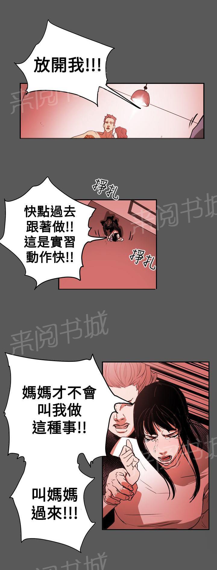 《布局高手》漫画最新章节第58话 听话免费下拉式在线观看章节第【12】张图片