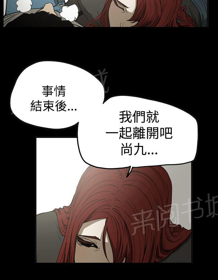 《布局高手》漫画最新章节第61话 联络免费下拉式在线观看章节第【11】张图片